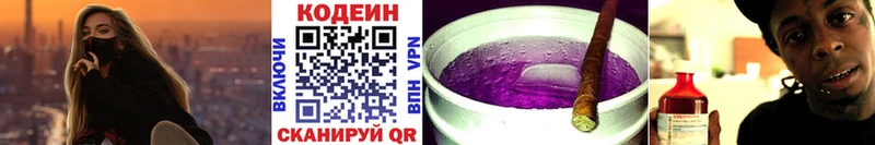 Кодеиновый сироп Lean напиток Lean (лин)  дарнет шоп  Мосальск 